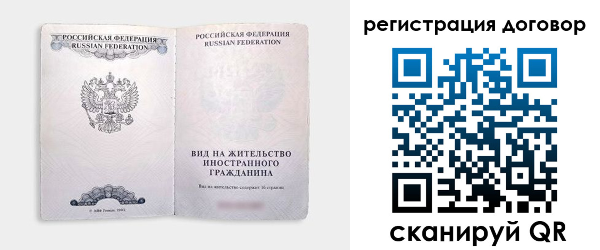 временная прописка в Нягани